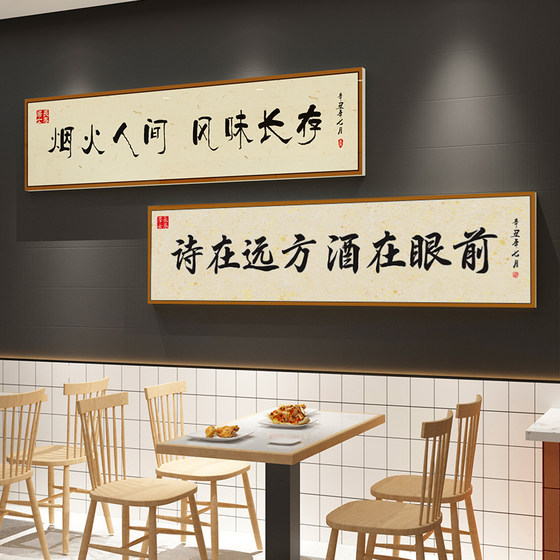 中式饭店包厢房墙壁挂画网红打卡火锅烧烤小酒馆创意背景墙面装饰