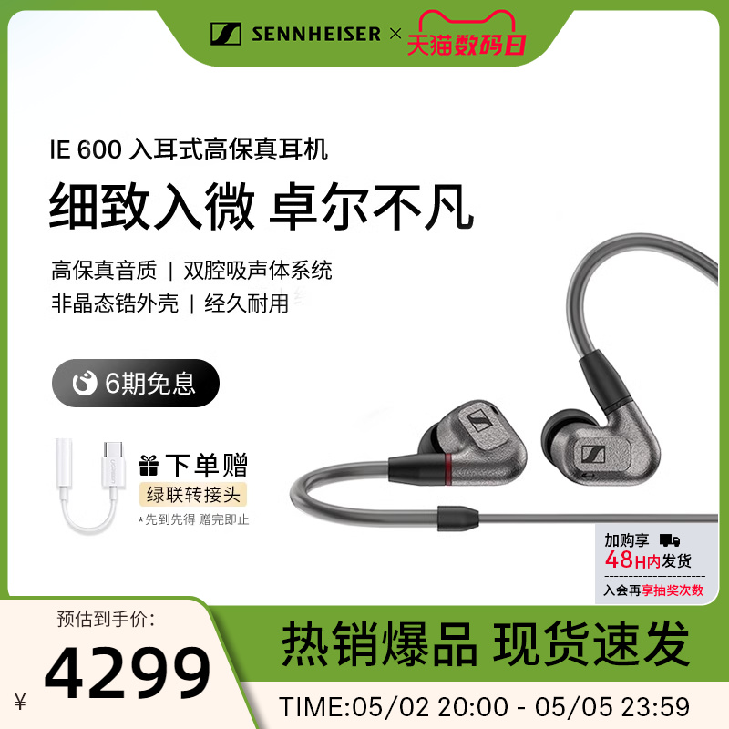 森海塞尔 IE600高保真HIFI发烧入耳式耳机耐用 旗舰店