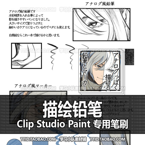 A1 712 CSP笔刷 描绘铅笔 优动漫笔刷 CLIP STUDIO PAINT