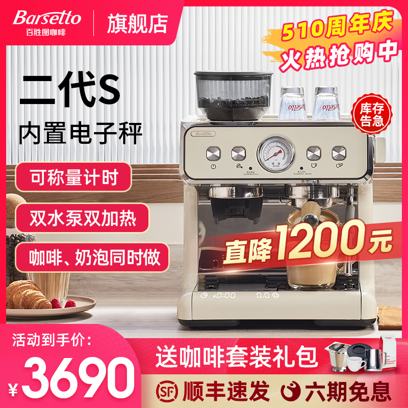 Barsetto BAE02S 半自动咖啡机
