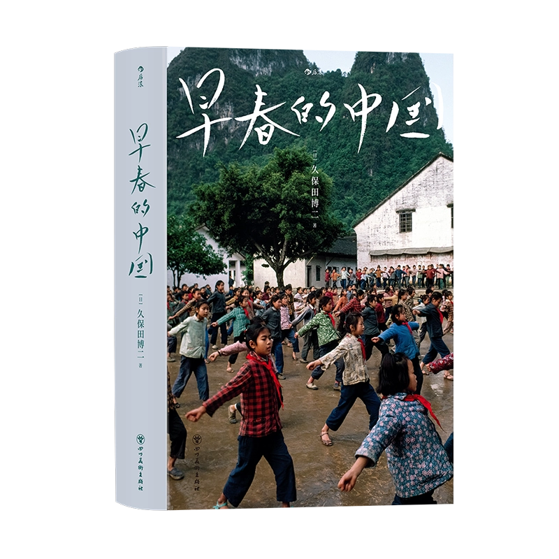 昨天的中国，中国1980，昨天的青春，火车上的中国人 4冊セット 写真集 后浪正版现货中国1980+昨天的中国+昨天的青春+火车上的中国人4册