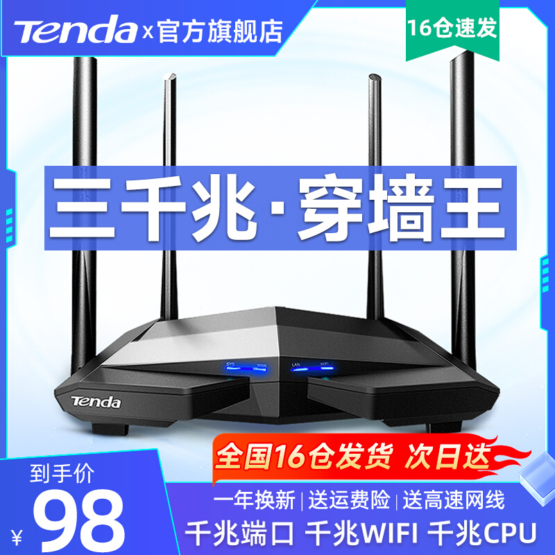 Tmall Direct Delivery Tengda AC10 Full Gigabit Wireless Router Home 5G High Speed WiFi Wall King Gigabit Port Telecom Mobile Enhanced Large Household Esports Oil Spider AC1200
