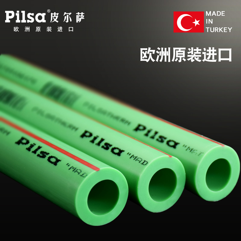 土耳其进口pilsa皮尔萨4分PPR冷热水管配件ppr家用直饮自来热熔管