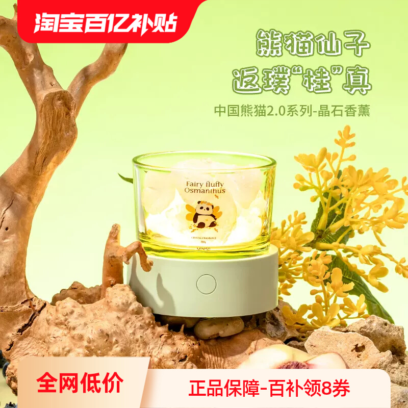 MINISO 名创优品 中国熊猫 晶石香薰精油发光摆件香氛