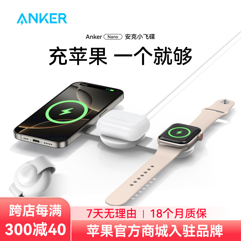 AnkerһСɵƻ16߳MFW֤Qi2iPhone16/15ֻiwatchֱ14airpodsMagsafeʵ1326.99Ԫ,ۺ442.33/