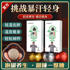 Ноги мешки ванной 千福御艾艾草暴汗丸泡脚药包排毒祛湿减脂驱寒中药包浴球艾叶轻身