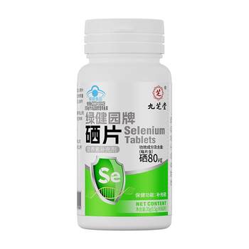 Selenium tablets hpv enhance immunity for women with selenium supplements genuine official flagship store anti-malt selenium-rich yeast tablets