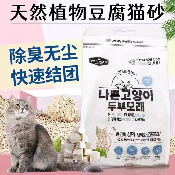 出口韩国豆腐猫砂7L/包约2.5KG结团除臭petman水蜜桃绿茶天然沙