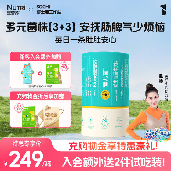 nutri壹营养壹儿菌益生菌官方旗舰店