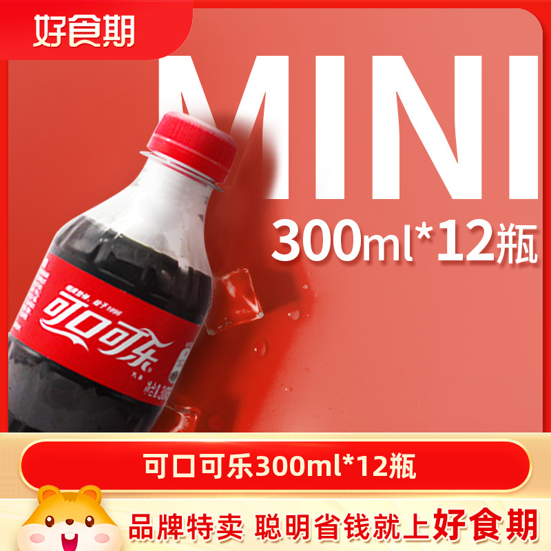 可口可乐 300ml*12瓶雪碧芬达零度可乐小瓶碳酸饮料BY17.8
