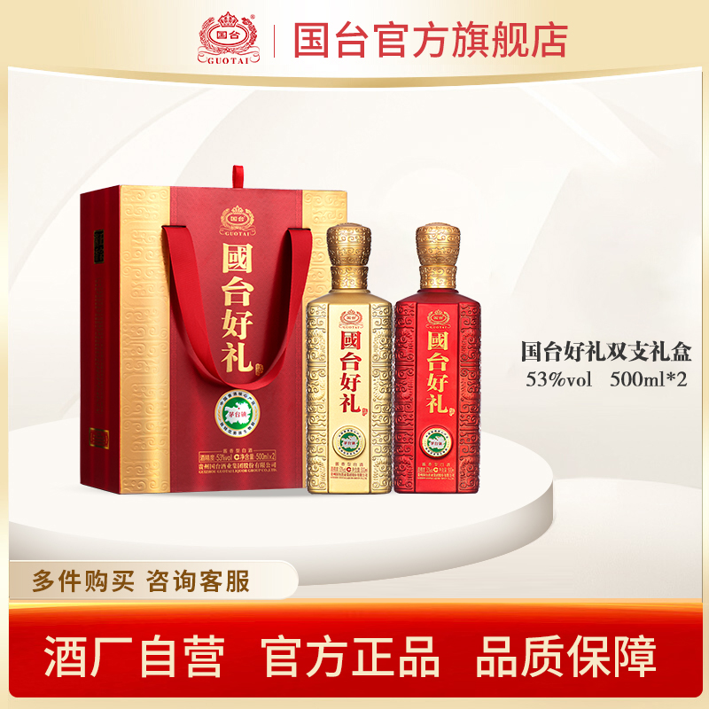 GUOTAI 国台好礼 53%vol 酱香型白酒 500ml GUOTAI 国台国礼酒经典版53%vol 酱香型白酒1500ml 礼盒装【报价