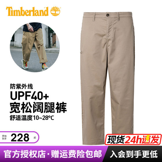 Timberland添柏岚户外男裤休闲舒适透气弹性潮阔腿裤长裤|A2D1E