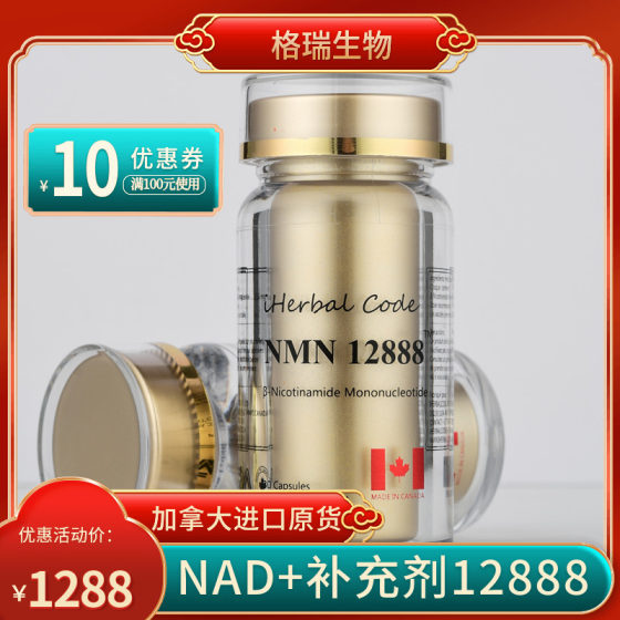 NAD12888补充剂增强型烟酰胺NM12000酶法核苷酸高纯99.8%进口原装