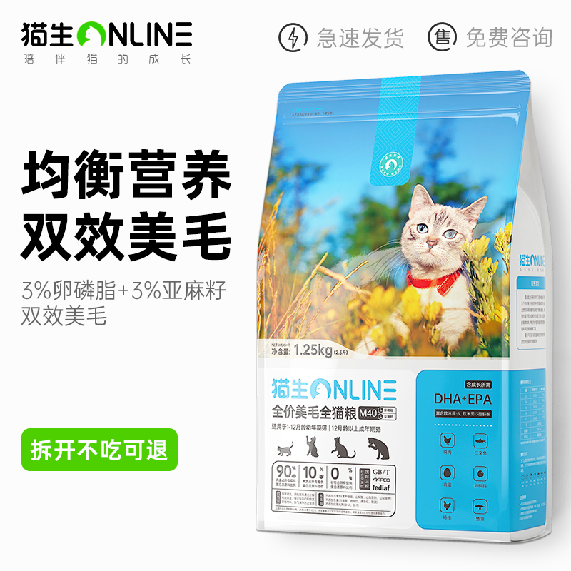 猫生全价美毛全猫粮1.25kg软磷脂幼猫成猫2.2%冻干鸡鱼肉无谷配方