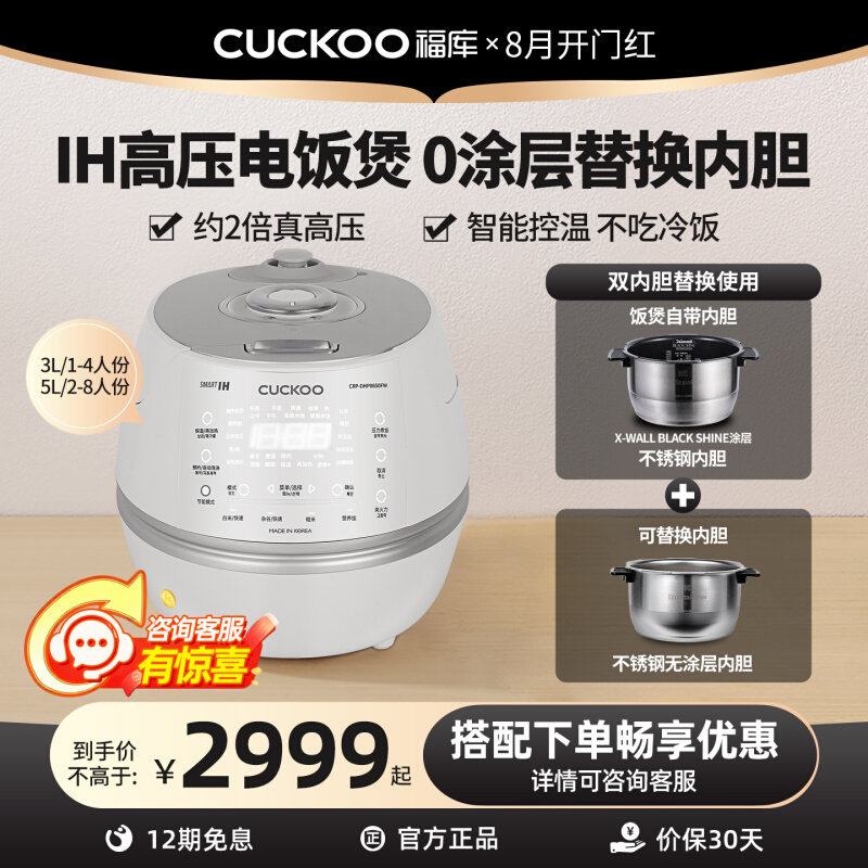 CUCKOO福库韩国原装进口高压IH小白贝电饭锅替换双内胆家用电饭煲