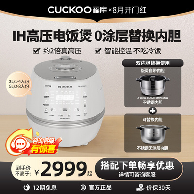 福库IH高压电饭煲0涂层替换内胆
