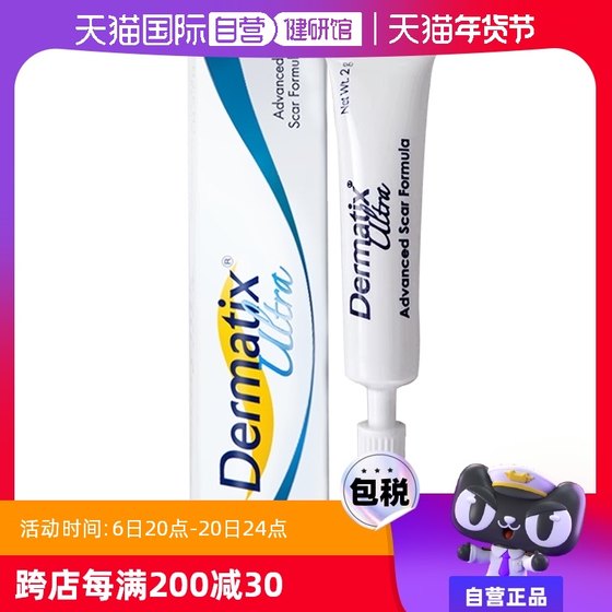 Dermatix倍舒痕正品祛疤膏2g淡化双眼皮手术疤痕