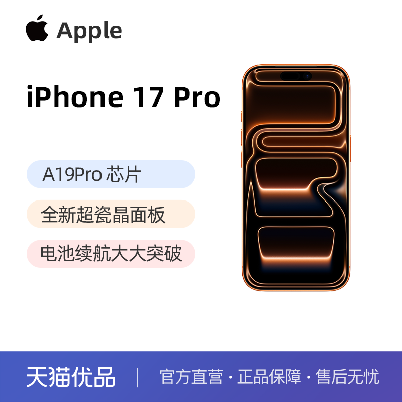 ����Ʒ�׷� �赱��ǩ�ռ��Apple/ƻ�� iPhone 17 Pro ����ԭװ��Ʒ�ֻ� ȫ������ �����ɫ 256GB 5Gȫ��ͨ 8999Ԫ
