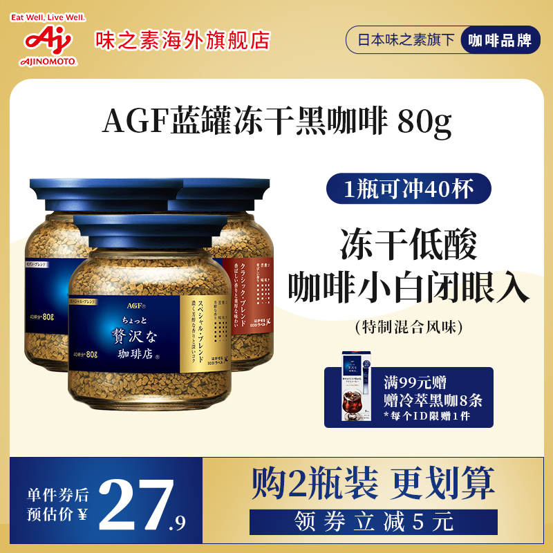 AGF 咖啡速溶黑咖啡美式提神无蔗糖蓝罐冻干咖啡粉 80g[国内现货]