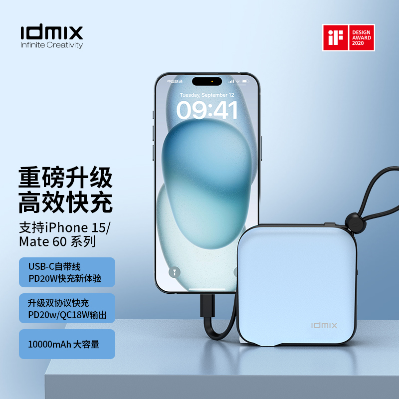 idmix充电宝自带线可上飞机PD20w快充10000毫安MFi认证小巧便携适用iphone15/14系列华为Mate60小米手机