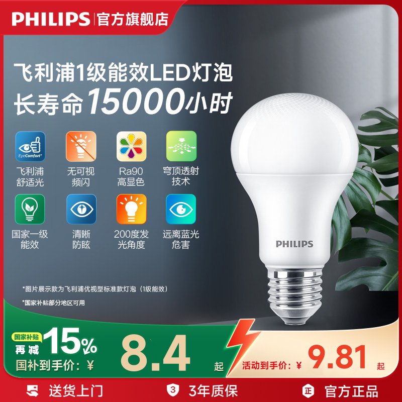 猫主子的守护小夜灯-Philips 飞利浦 LED灯泡 E27 2.5w 白色