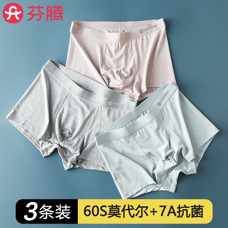 芬腾 60S莫代尔 7A抑菌裆 男式平角内裤 3条 天猫优惠券折后￥24.9包邮（￥54.9-30）3组合色可选