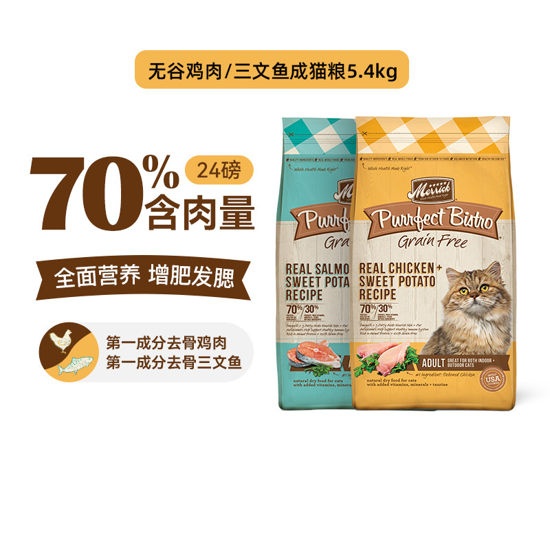 ������Merrick����è�����ڼ���ζ������ζ�޹ȳ�è��5.4kg