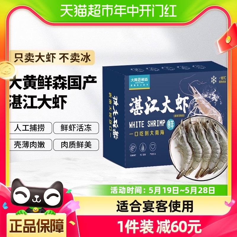 大黄鲜森 湛江大虾鲜活冷冻1.5kg2030规格国产大虾 1件装