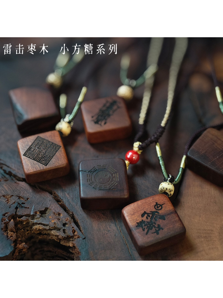 雷擊棗木小方糖掛件道家無事牌平安吊墜
