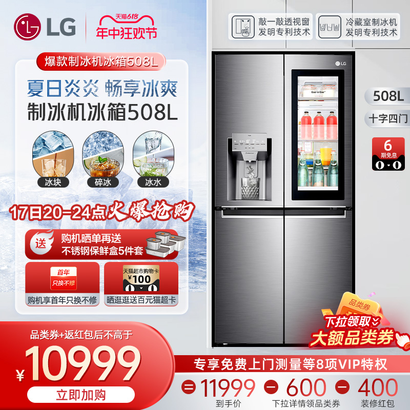 LG 乐金 新品508L十字四门风冷敲一敲门中门制冰冰箱家用制冰神器 Z88B