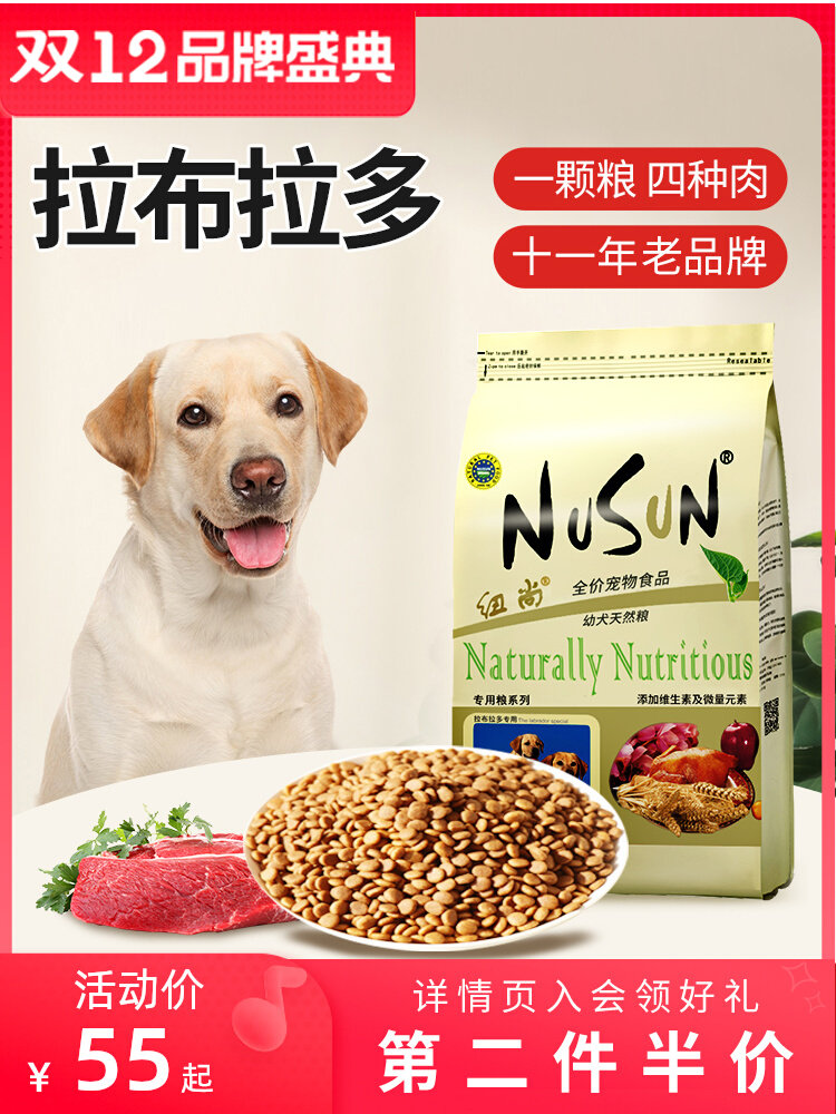 Labrador dog food large dog golden retriever dog food Labrador special food adult dog puppies universal chicken flavor