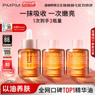 【PMPM】维C嫩亮以油养玫瑰精华油3瓶
