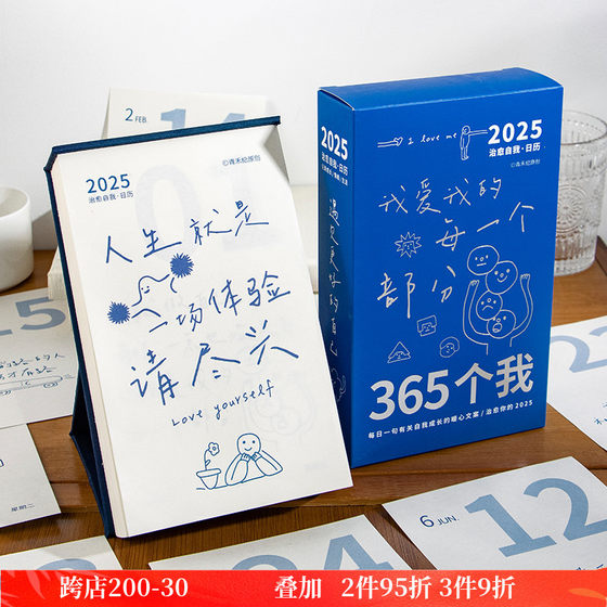 青禾纪原创丨365个我ins治愈系日历办公室创意桌面摆件创意文艺台历简约高颜值2025年月历年历