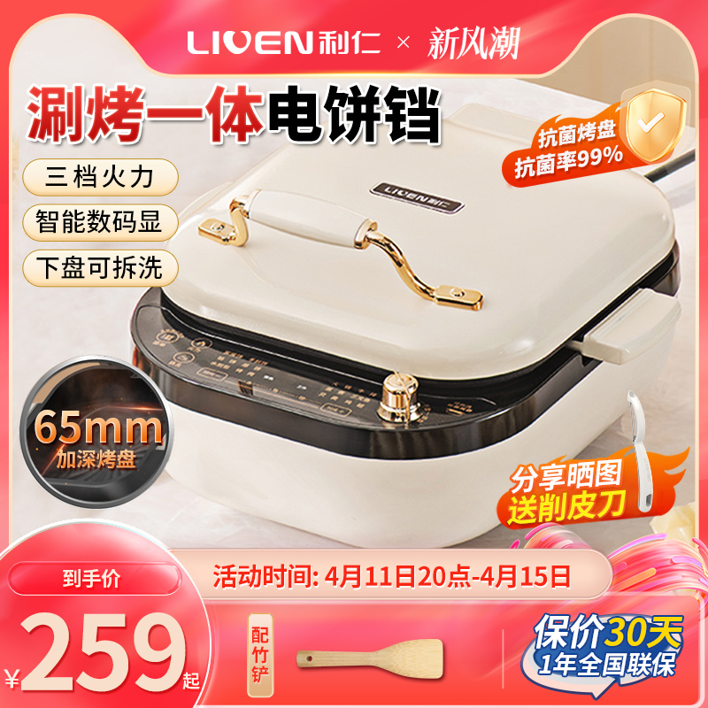 LIVEN 利仁 LR-D3036 电饼铛 灰色