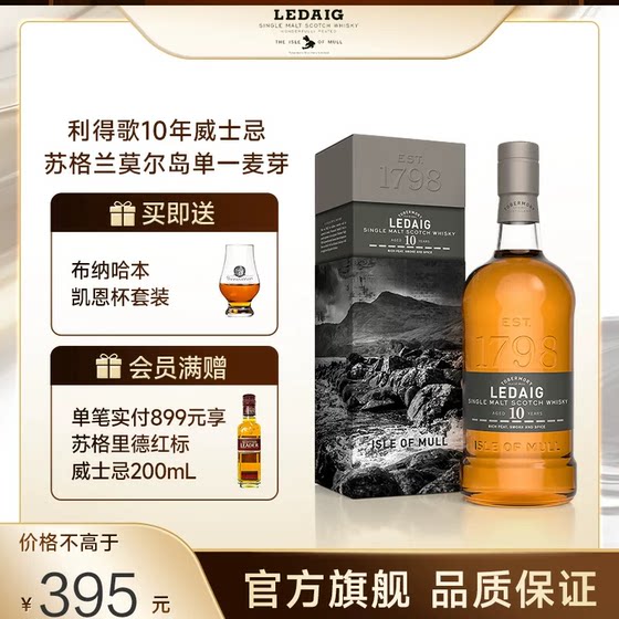 利得歌/里爵10年单一麦芽苏格兰威士忌酒泥煤700ml进口洋酒Ledaig