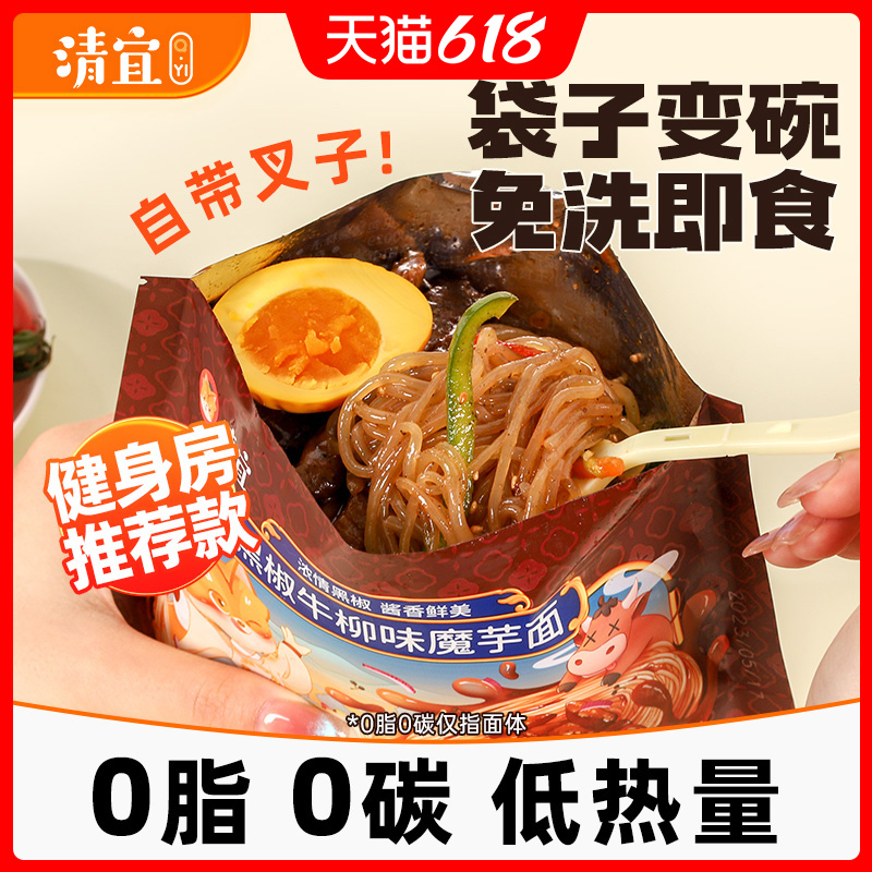 清宜 魔芋面0碱味减低代餐热量即食脂肪肥食品粉丝饱腹清宜黑椒牛柳味