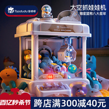 June 1st Gift Gifts for Preferred Boys and Girls with Doll Grasping Machine