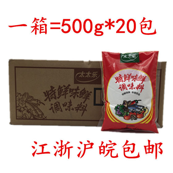 太太乐特鲜味鲜500g*20包鲜味宝粉末味精炒菜烧烤撒料家用餐饮装