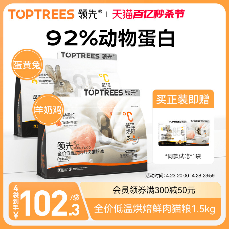 Toptrees 领先 烘焙猫粮 鲜鸡肉羊奶低温无谷 1.5kg