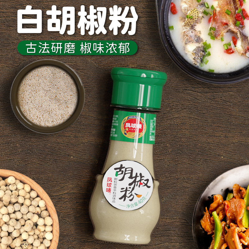 凤球唛 白胡椒粉 40g*2瓶 双重优惠折后￥7.8包邮