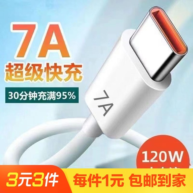 120W super fast charging 7A data cable typec universal charging cable