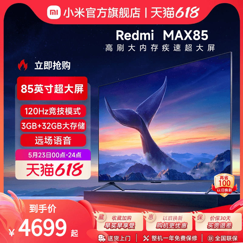 Redmi 红米 X系列 L85RA-RX 液晶电视 85英寸