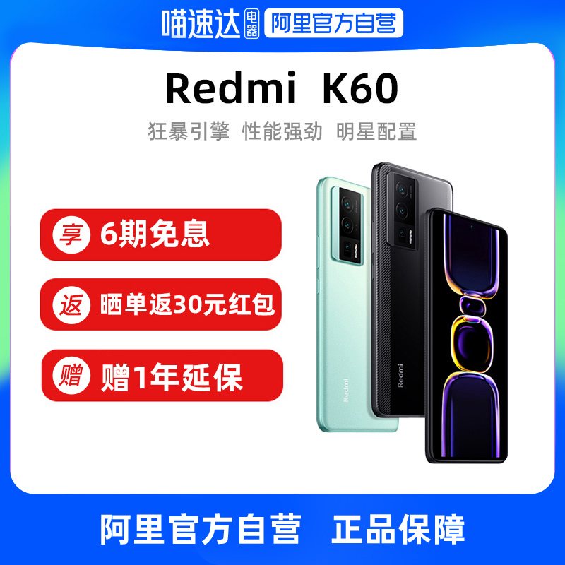 Redmi 红米 K60 5G手机 12GB+256GB 第一代骁龙8+