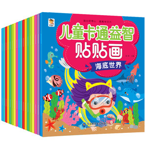 
Children's whole brain development cartoon stickers book 0 to 3-6 years old stickers kindergarten girls boys educational toys