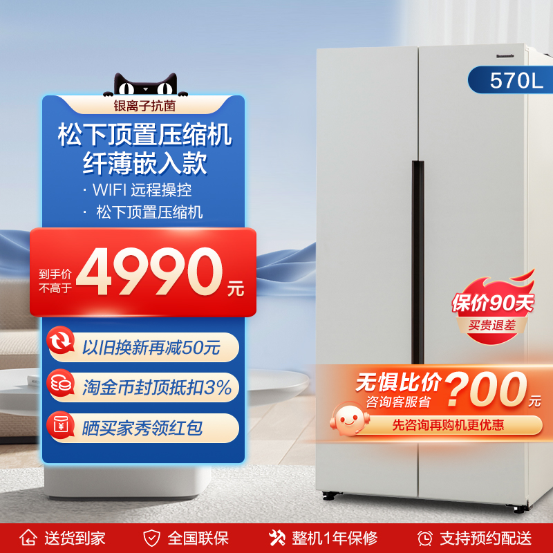 Panasonic 松下 对开门电冰箱大容量风冷无霜家用自由嵌入式变频JB57WPA白