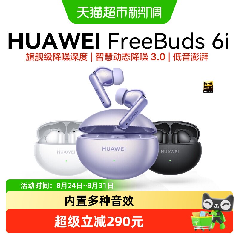 HUAWEI 华为 FreeBuds 6i 入耳式真无线动圈蓝牙耳机