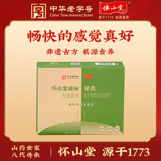 怀山堂解秘复合植物饮品浓浆秘爽全生命周期铁棍山药制品组合方案