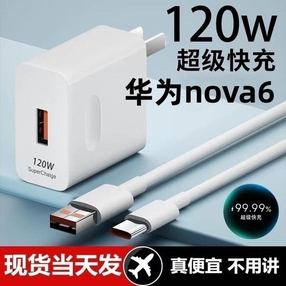 适用华为nova6数据线原装66W超级快充nova5pro NOVA6SE手机充电线插头typeC接口快充线自动断电推荐款