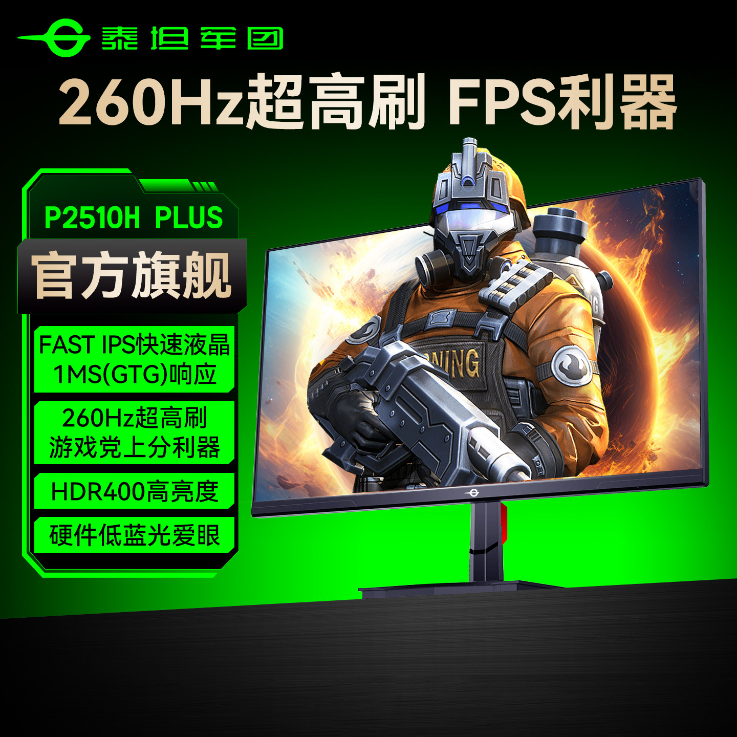 泰坦军团260Hz显示器25英寸电脑24游戏144屏幕高刷2K240Hz电竞27