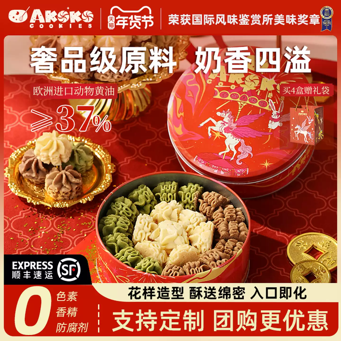 AKOKO 进口动物黄油 小花曲奇饼干 160g铁盒装 百亿补贴折后￥43顺丰包邮 淘金币可抵扣￥6.25